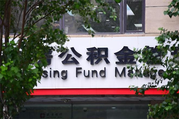 项城协助提取公积金（协助提取公积金中介）